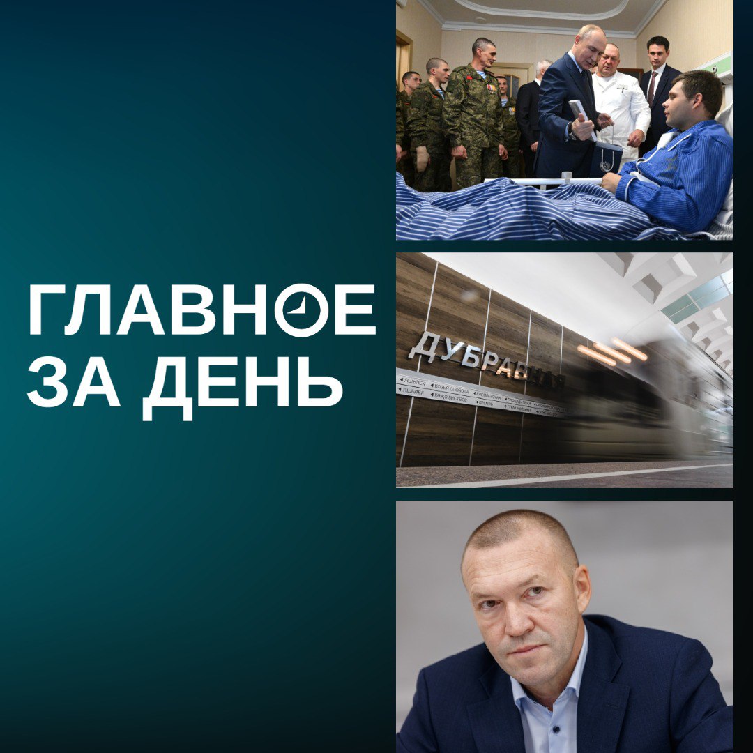 Станцию метро «Дубравная» закроют на месяц с 3 ноября; Путин позвал иностранных журналистов в зону СВО; Ринат Фазылов заменит Расима Баксикова в Госсовете Татарстана и другие итоги дня: