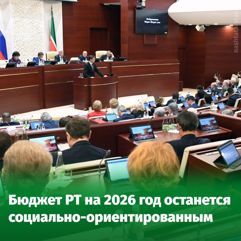 Госсовет РТ принял проект бюджета Татарстана на 2026 год в первом чтении