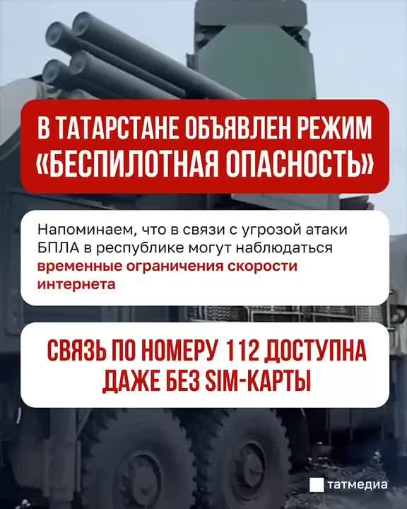 В Татарстане объявлен режим «Беспилотная опасность»