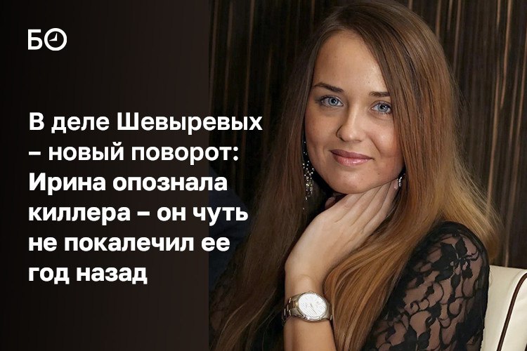 Жена казанского бизнесмена Ирина Шевырева опознала киллера