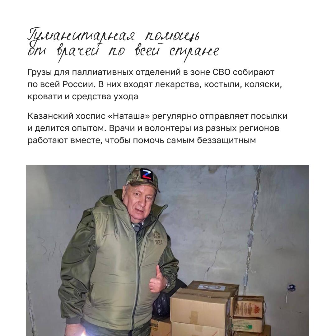 Как сегодня работают паллиативные врачи в зоне СВО Как сегодня работают паллиативные врачи в зоне СВО