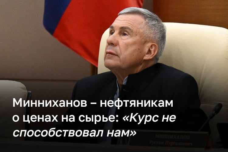 Объем добычи нефти в Татарстане за 9 месяцев 2025 года составил 25,43 млн т, в том числе малые нефтяные компании республики добыли 5,15 млн тонн