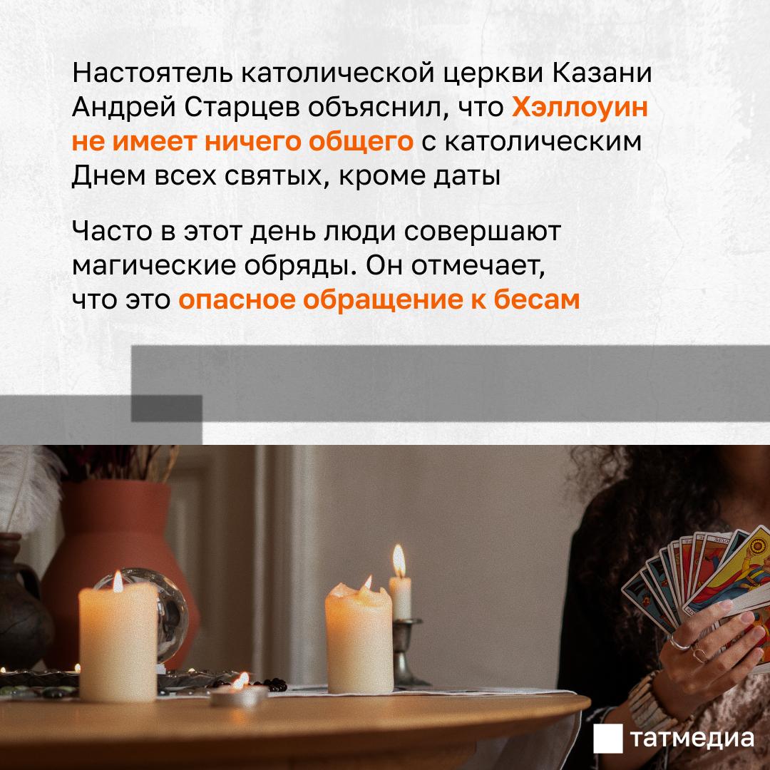 Священники разных конфессий и психолог рассказали, почему Хэллоуин не праздник Священники разных конфессий и психолог рассказали, почему Хэллоуин не праздник