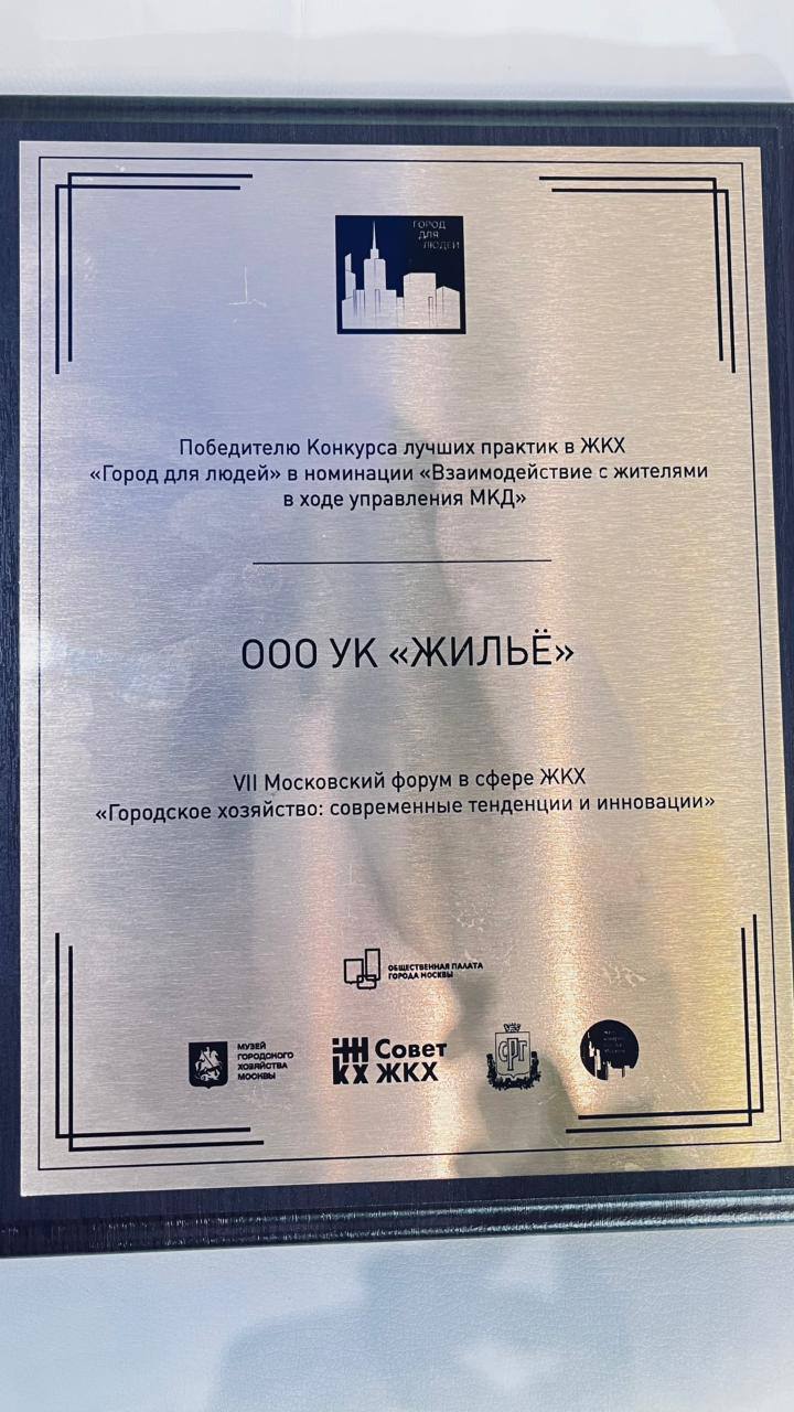 Нижнекамская управляющая компания «Жильё» признана лучшей в взаимодействии с жителями Нижнекамская управляющая компания «Жильё» признана лучшей в взаимодействии с жителями