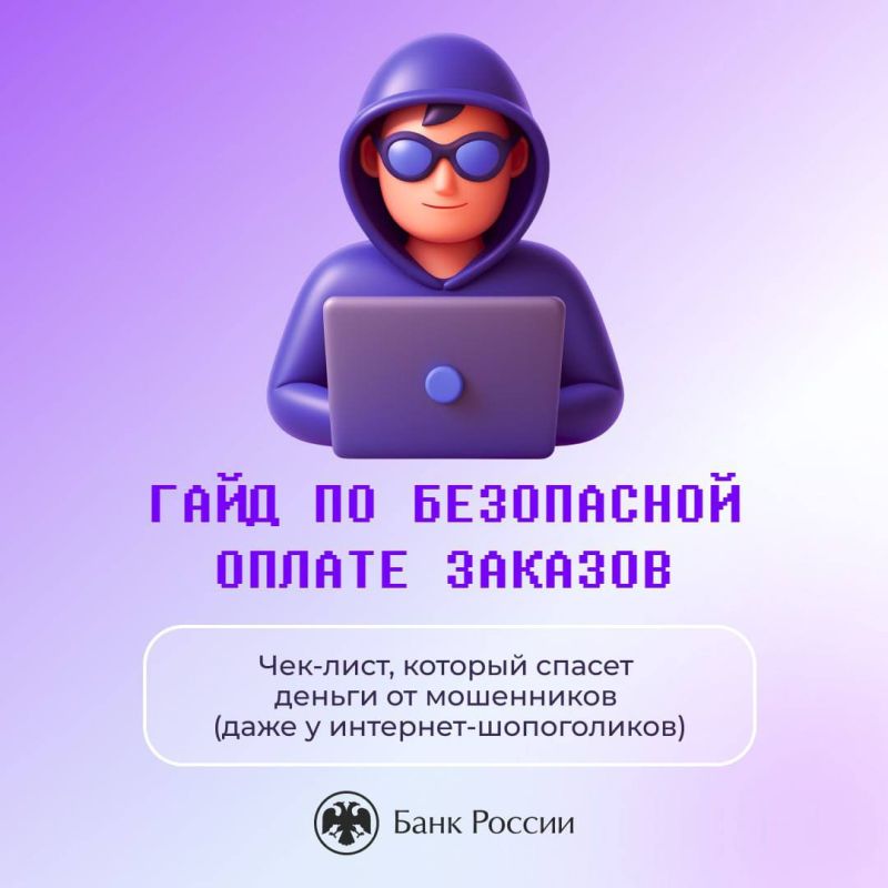 Как защитить свои финансы и не оплатить чужую корзину — читайте в профилактических карточках