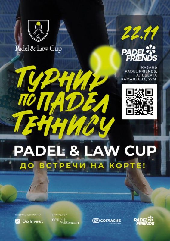 PADEL & LAW CUP в Казани
