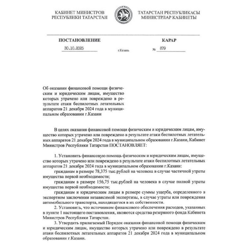 Казанцам, пострадавшим от атаки ВСУ 21 декабря выплатят компенсацию