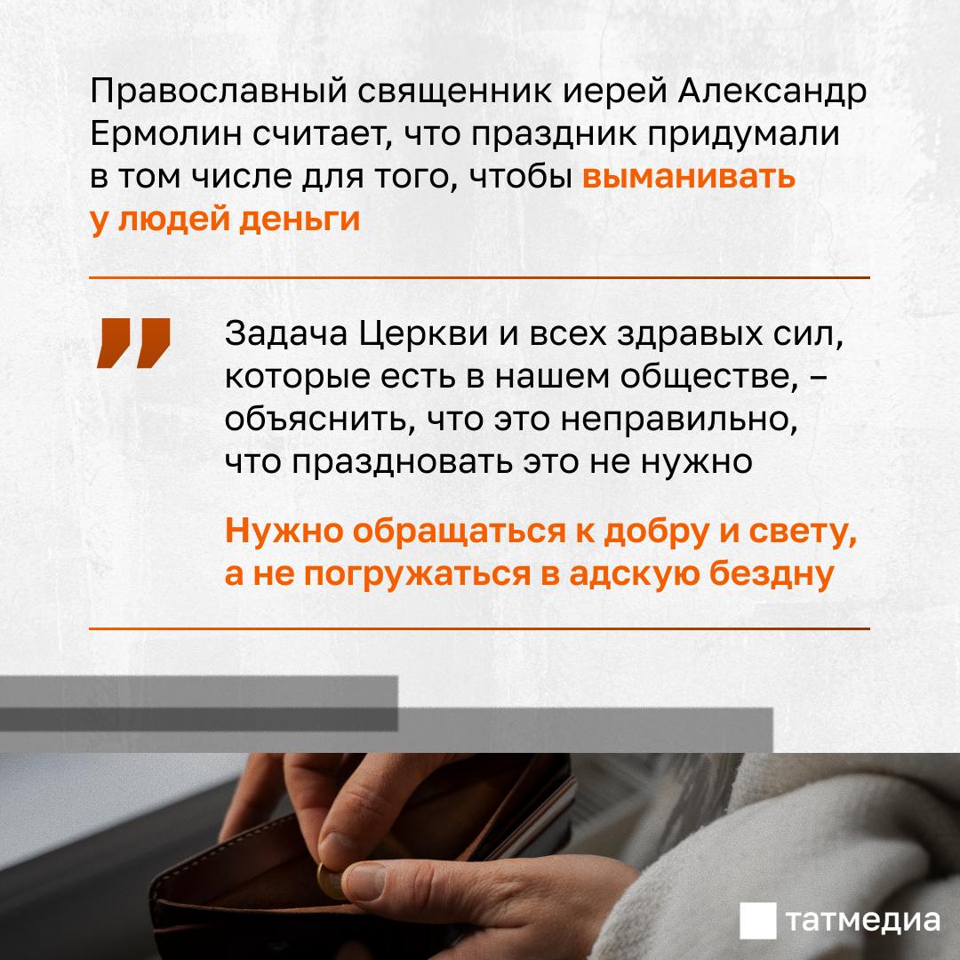 Священники разных конфессий и психолог рассказали, почему Хэллоуин не праздник Священники разных конфессий и психолог рассказали, почему Хэллоуин не праздник