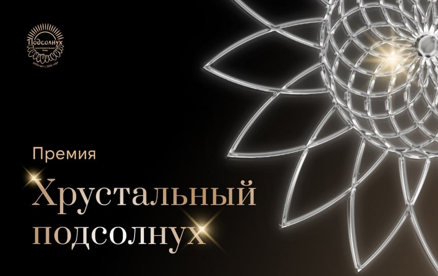 Коллективы врачей РКБ и ДРКБ Татарстана номинированы на премию «Хрустальный Подсолнух»