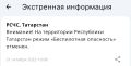 В Татарстане сняли режим беспилотной опасности