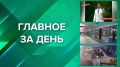 ГЛАВНОЕ ЗА ДЕНЬ:. 1 На «Восточном базаре в Казани» пройдет вечер памяти Ильгама Шакирова