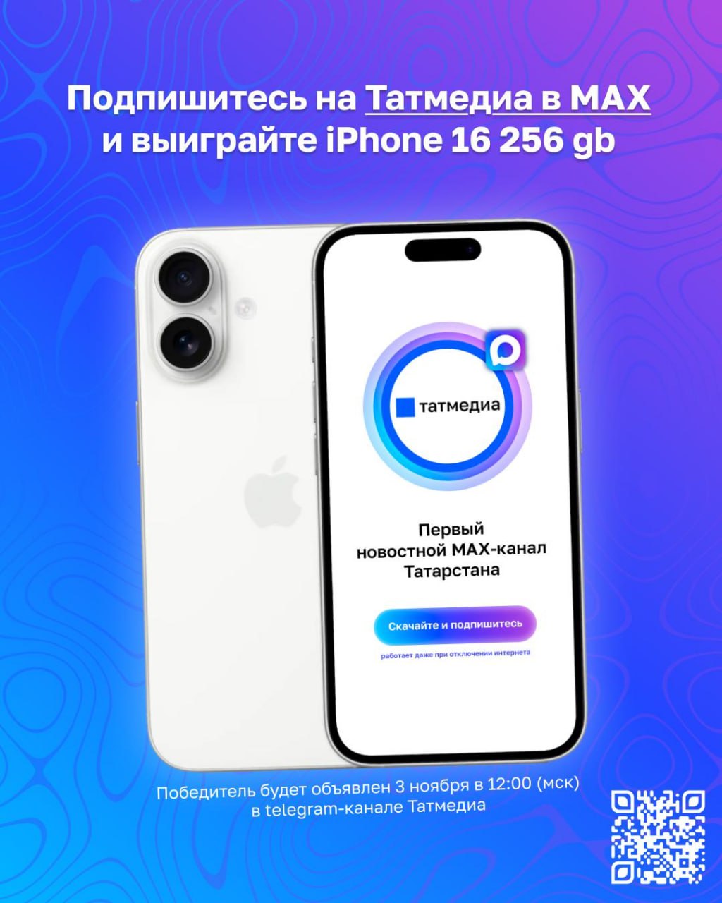 Друзья, напоминаем, что у нас проходит розыгрыш iPhone 16 на 256 gb