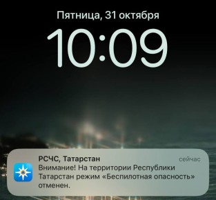 В Татарстане отменили беспилотную опасность спустя 10 часов — она действовала с 00:02