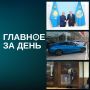 Аязу Шабутдинову дали 7 лет колонии, минпромторг переносит новый утильсбор на 1 декабря, президент Казахстана принял Минниханова в своей резиденции в Астане и другие новости дня: