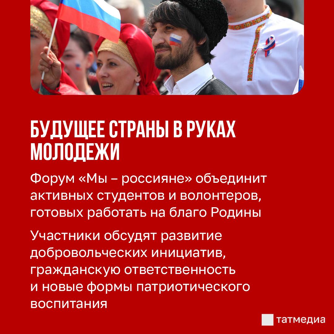 «Народов много – Родина одна»: как в Татарстане отметят День народного единства «Народов много – Родина одна»: как в Татарстане отметят День народного единства
