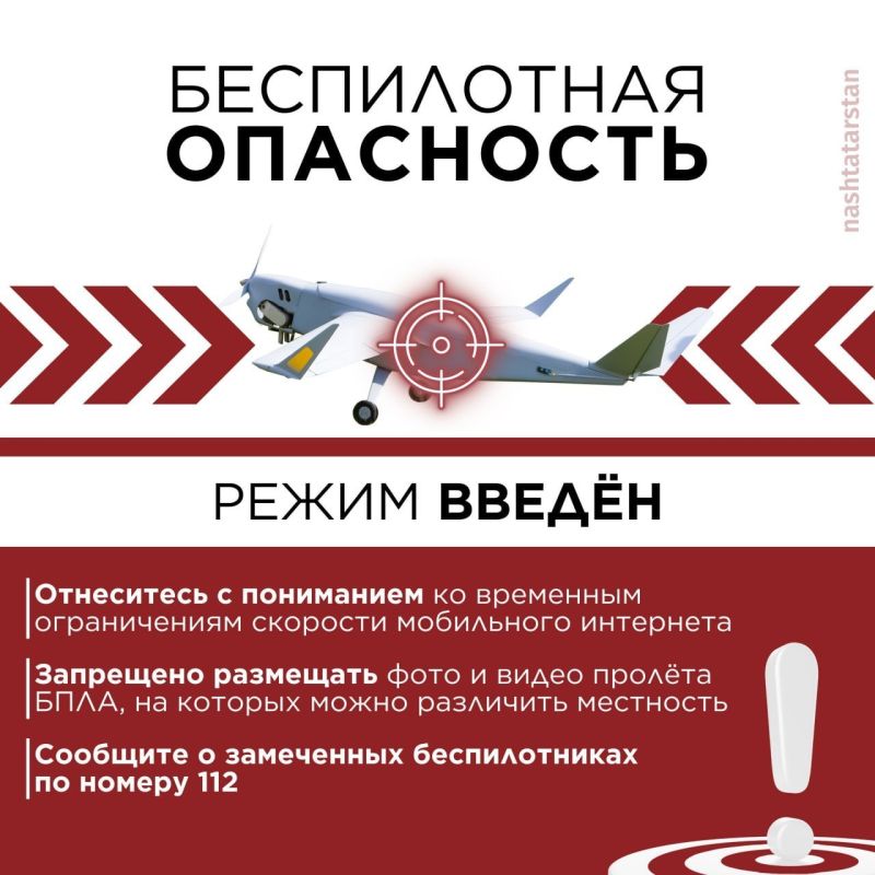 В Татарстане продолжает действовать режим «Беспилотная опасность»
