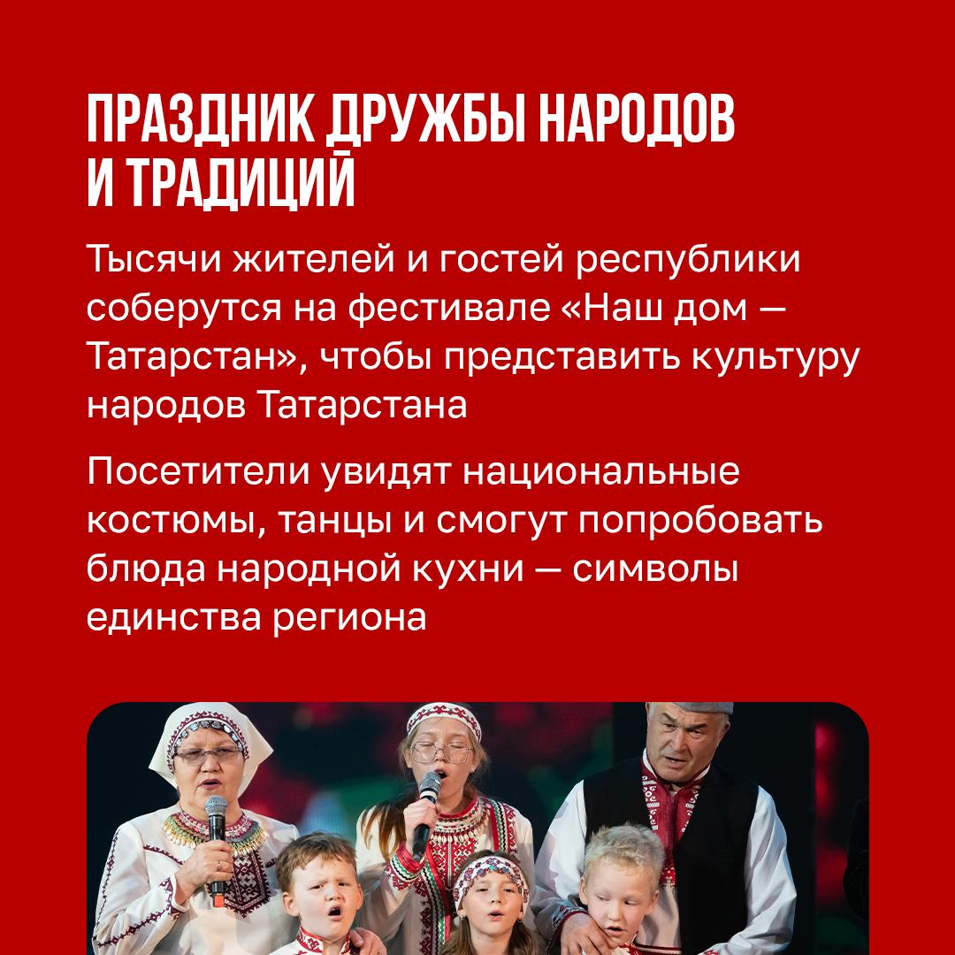 «Народов много – Родина одна»: как в Татарстане отметят День народного единства «Народов много – Родина одна»: как в Татарстане отметят День народного единства