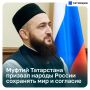Камиль Самигуллин прокомментировал ситуацию вокруг интервью муфтия Чечни Салаха хаджи Межиева, вызвавшего осуждение со стороны главного раввина России Берла Лазара