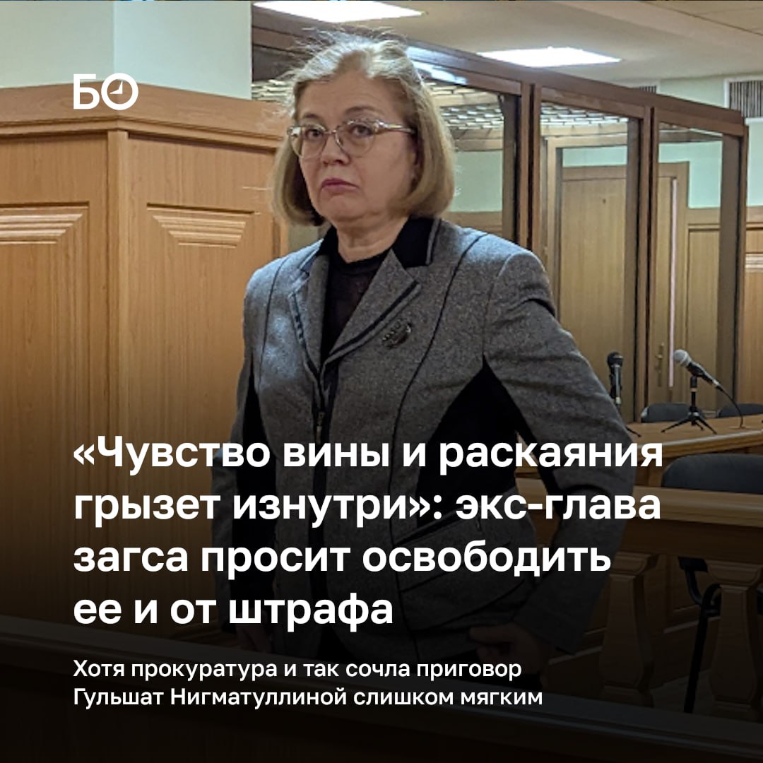 Прокуратура просит отменить «условный» приговор экс-главы загса РТ за хищение 16 млн рублей