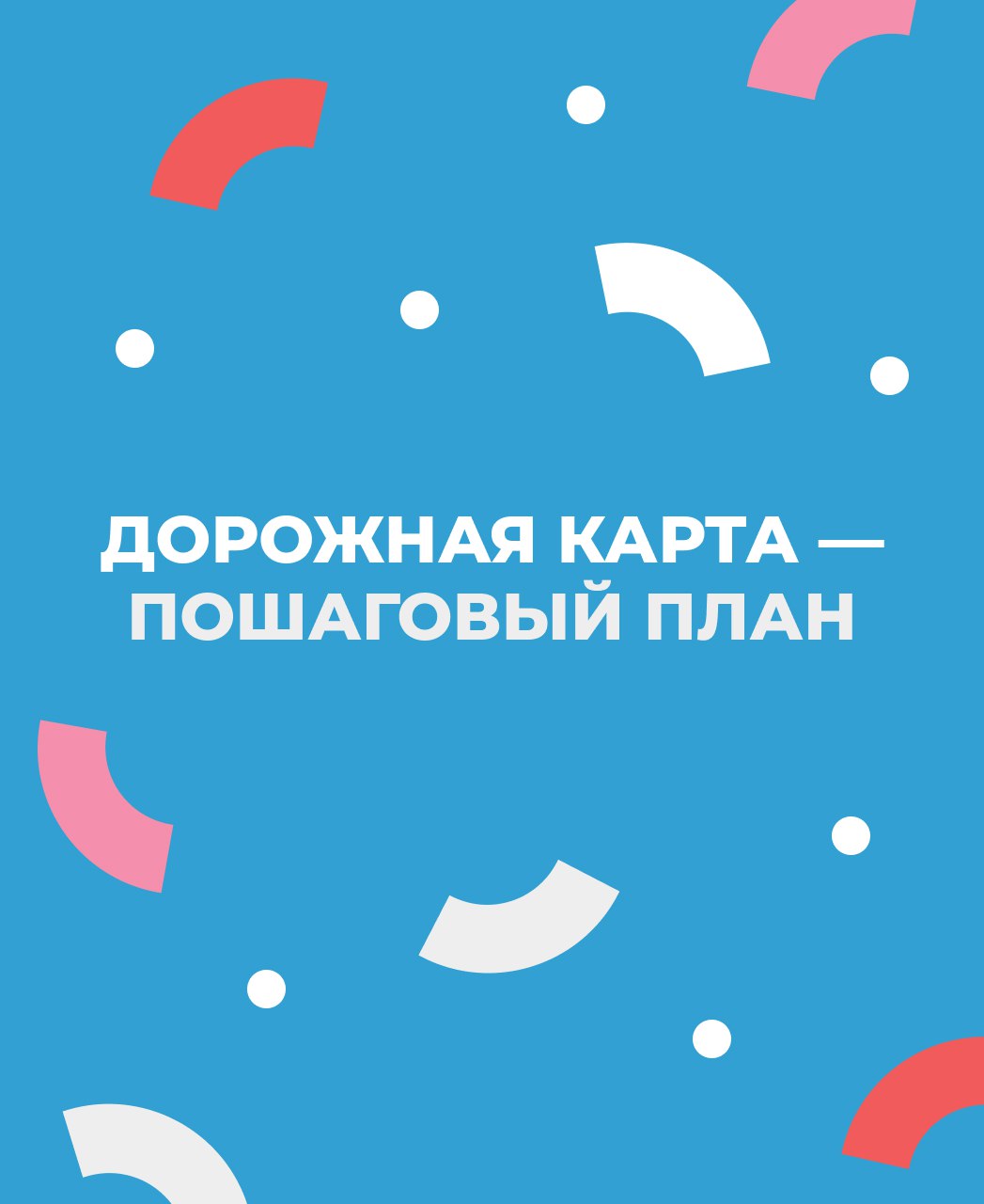 Крше, йд, планнар тзибез!. При подаче заявки на фестиваль «Крше» появился новый пункт — «Дорожная карта»