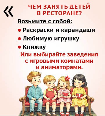 Ужин с детьми в ресторане: как избежать конфуза? Ужин с детьми в ресторане: как избежать конфуза?