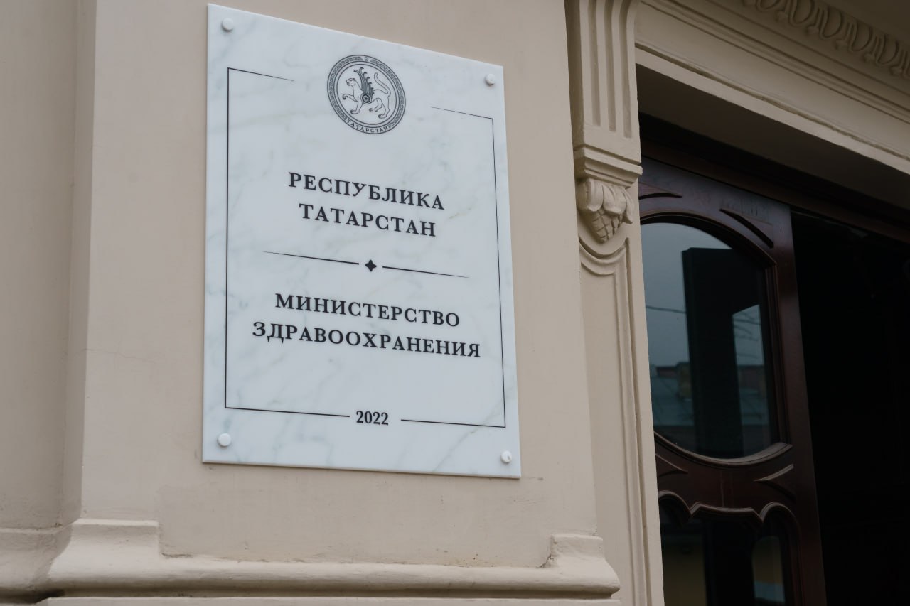 Три заместителя министра здравоохранения Татарстана ушли в отставку