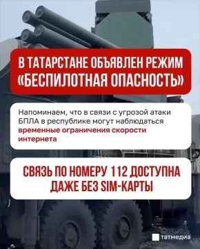 В Татарстане объявлен режим «Беспилотная опасность»