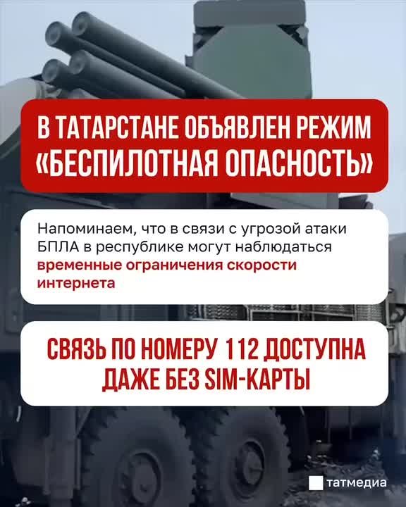 В Татарстане объявлен режим «Беспилотная опасность»