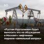 Малые нефтяники Татарстана обратились к Рустаму Минниханову с просьбой разрешить на время строительства, разведки и добычи полезных ископаемых пользоваться сельхозземлями без перевода в земли других категорий