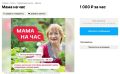 Услуга «Мама на час»: новый способ заботы для мужчин в современном обществе