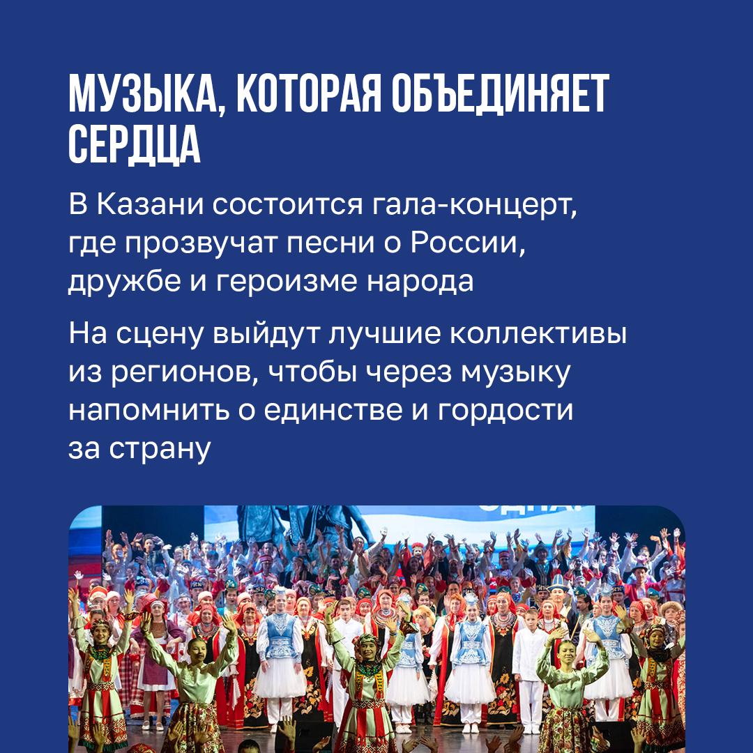 «Народов много – Родина одна»: как в Татарстане отметят День народного единства «Народов много – Родина одна»: как в Татарстане отметят День народного единства
