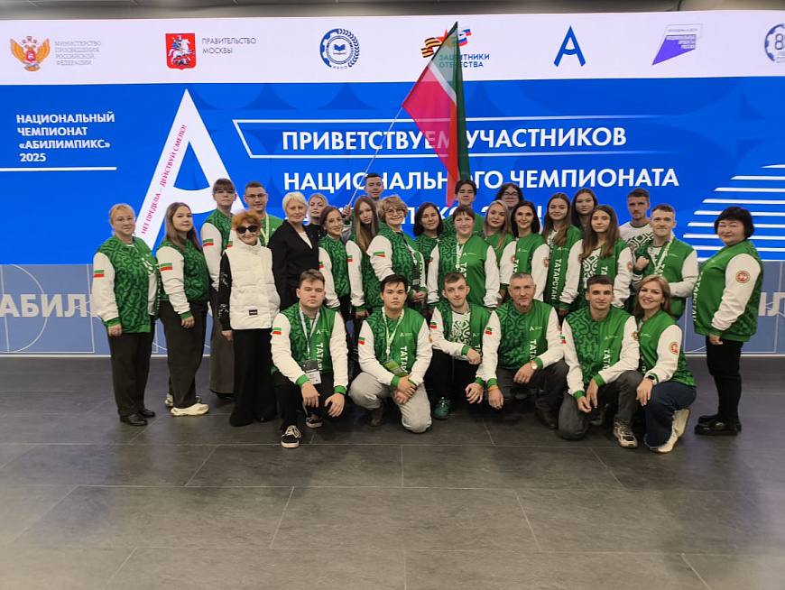 В Казани прошла торжественная церемония проводов команды Республики Татарстан на финал Национального чемпионата «Абилимпикс-2025», который проходит в Москве с 30 октября по 2 ноября. Основной площадкой для проведения... В Казани прошла торжественная церемония проводов команды Республики Татарстан на финал Национального чемпионата «Абилимпикс-2025», который проходит в Москве с 30 октября по 2 ноября. Основной площадкой для проведения...