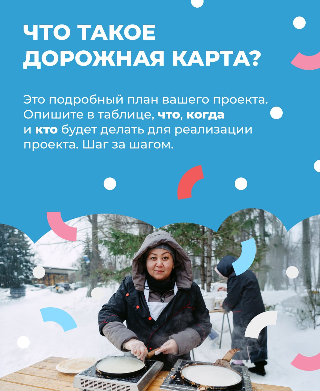 Крше, йд, планнар тзибез!. При подаче заявки на фестиваль «Крше» появился новый пункт — «Дорожная карта» Крше, йд, планнар тзибез!. При подаче заявки на фестиваль «Крше» появился новый пункт — «Дорожная карта»