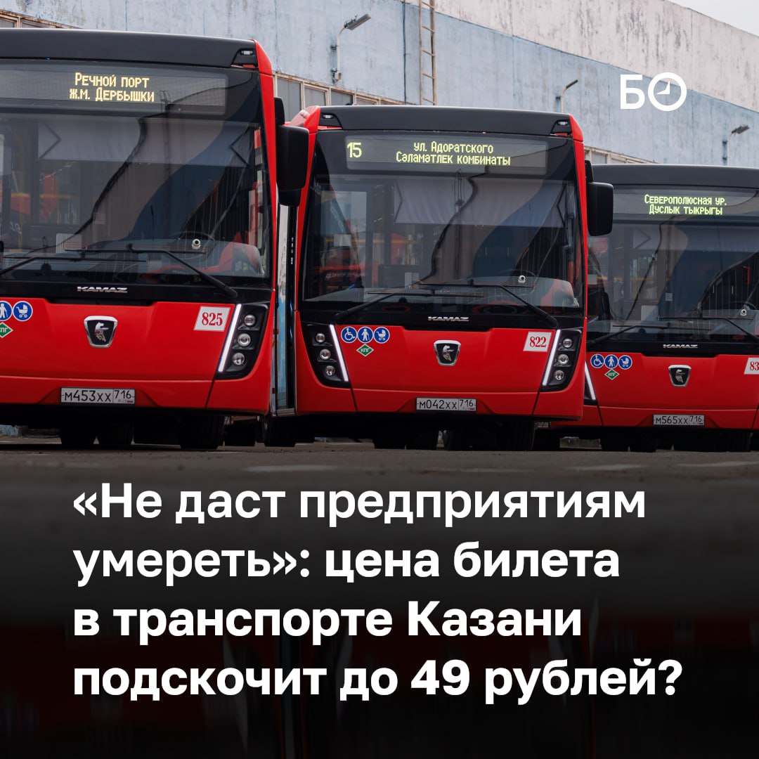 Казанские перевозчики просят увеличить стоимость проезда в общественном транспорте на следующий год