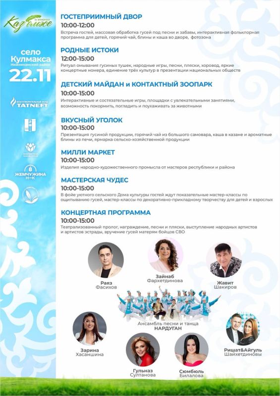 22 ноября в селе Кулмакса пройдет этнофестиваль «Каз мсе», посвященный богатой культуре и традициям татарского народа