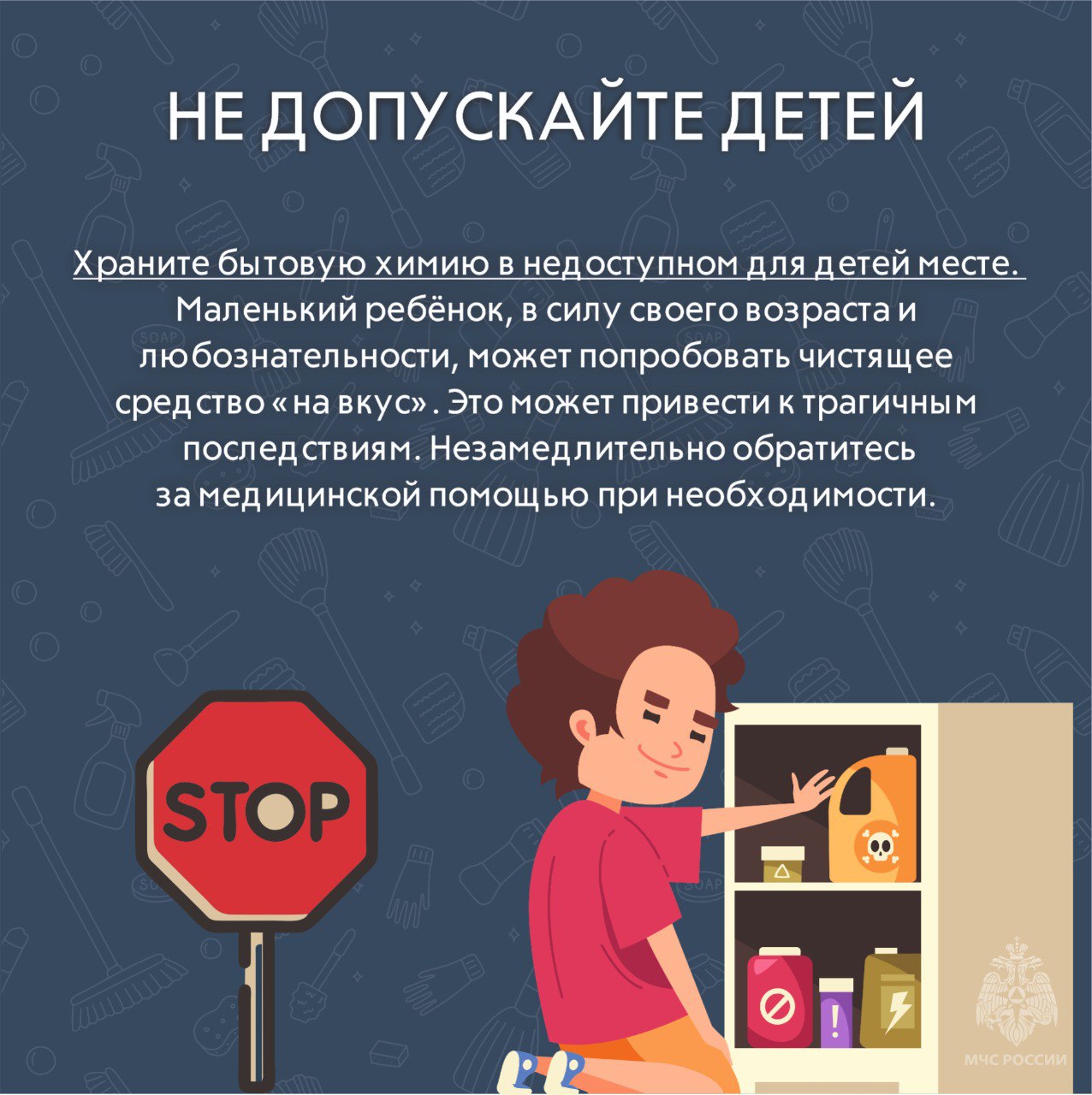 Бытовая химия. -пользуйтесь средствами защиты; Бытовая химия. -пользуйтесь средствами защиты;