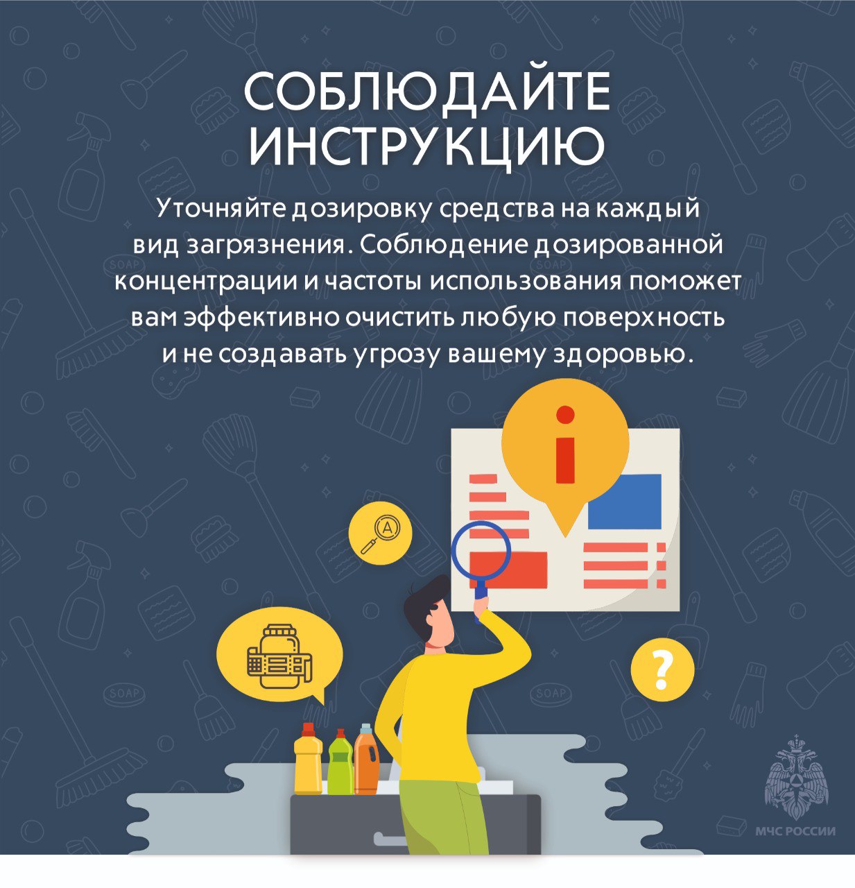 Бытовая химия. -пользуйтесь средствами защиты; Бытовая химия. -пользуйтесь средствами защиты;