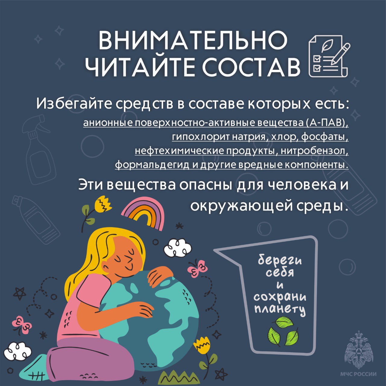 Бытовая химия. -пользуйтесь средствами защиты; Бытовая химия. -пользуйтесь средствами защиты;