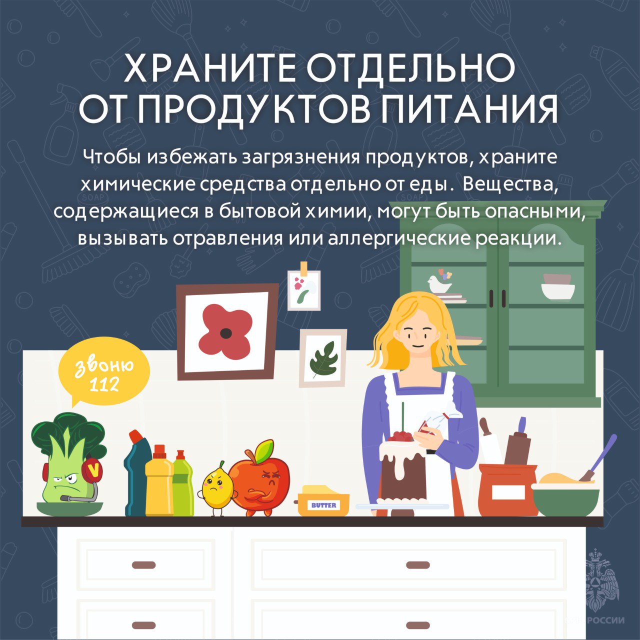 Бытовая химия. -пользуйтесь средствами защиты; Бытовая химия. -пользуйтесь средствами защиты;