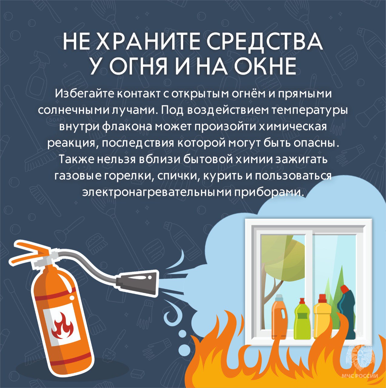 Бытовая химия. -пользуйтесь средствами защиты; Бытовая химия. -пользуйтесь средствами защиты;