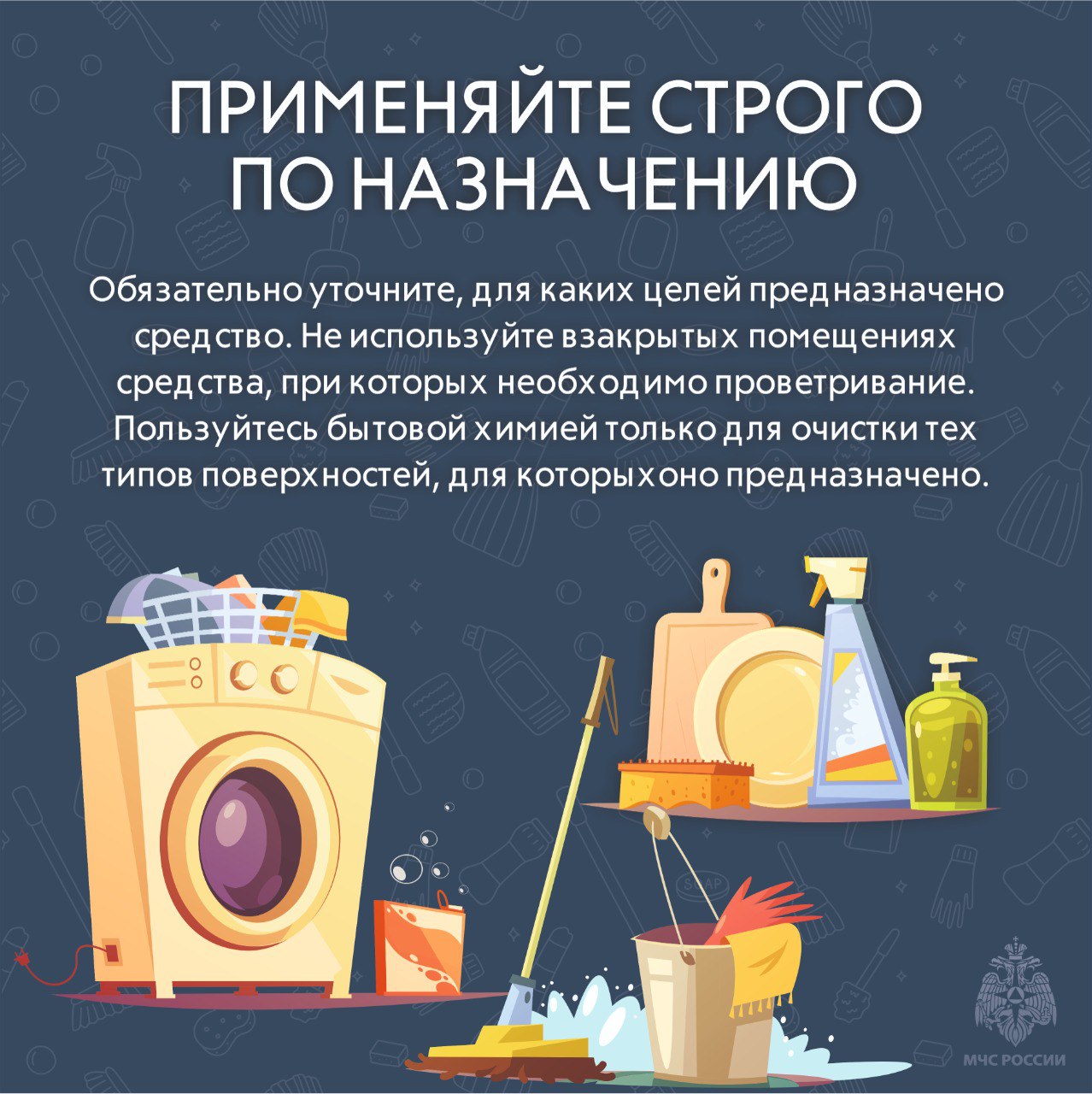 Бытовая химия. -пользуйтесь средствами защиты; Бытовая химия. -пользуйтесь средствами защиты;