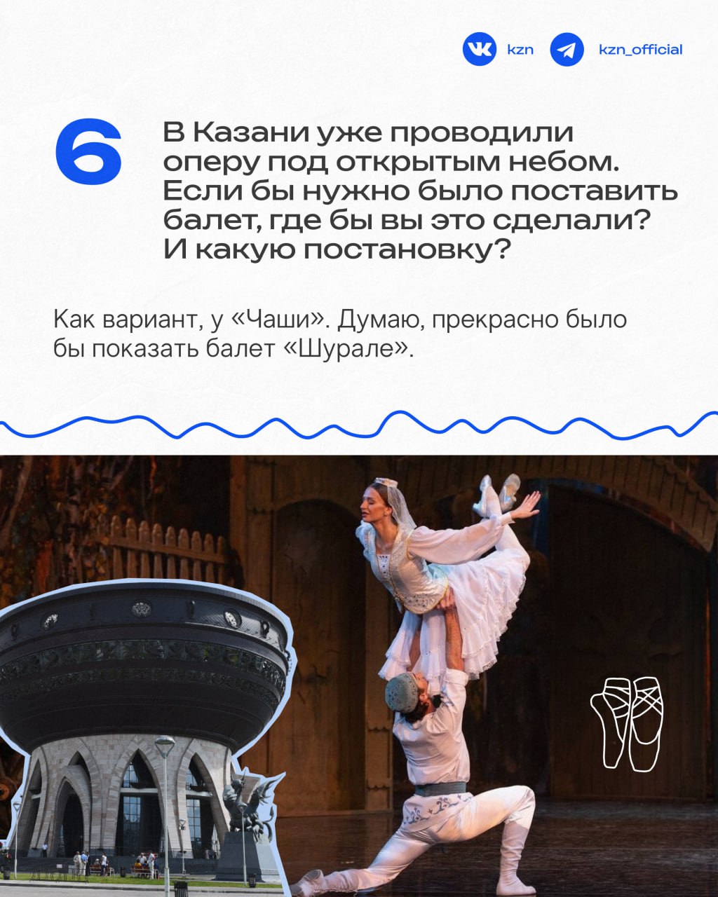 Батман, плие и любовь к Казани Батман, плие и любовь к Казани