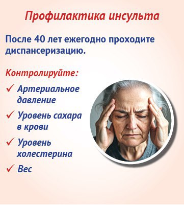 «Золотой час» - главный фактор в борьбе с инсультом «Золотой час» - главный фактор в борьбе с инсультом