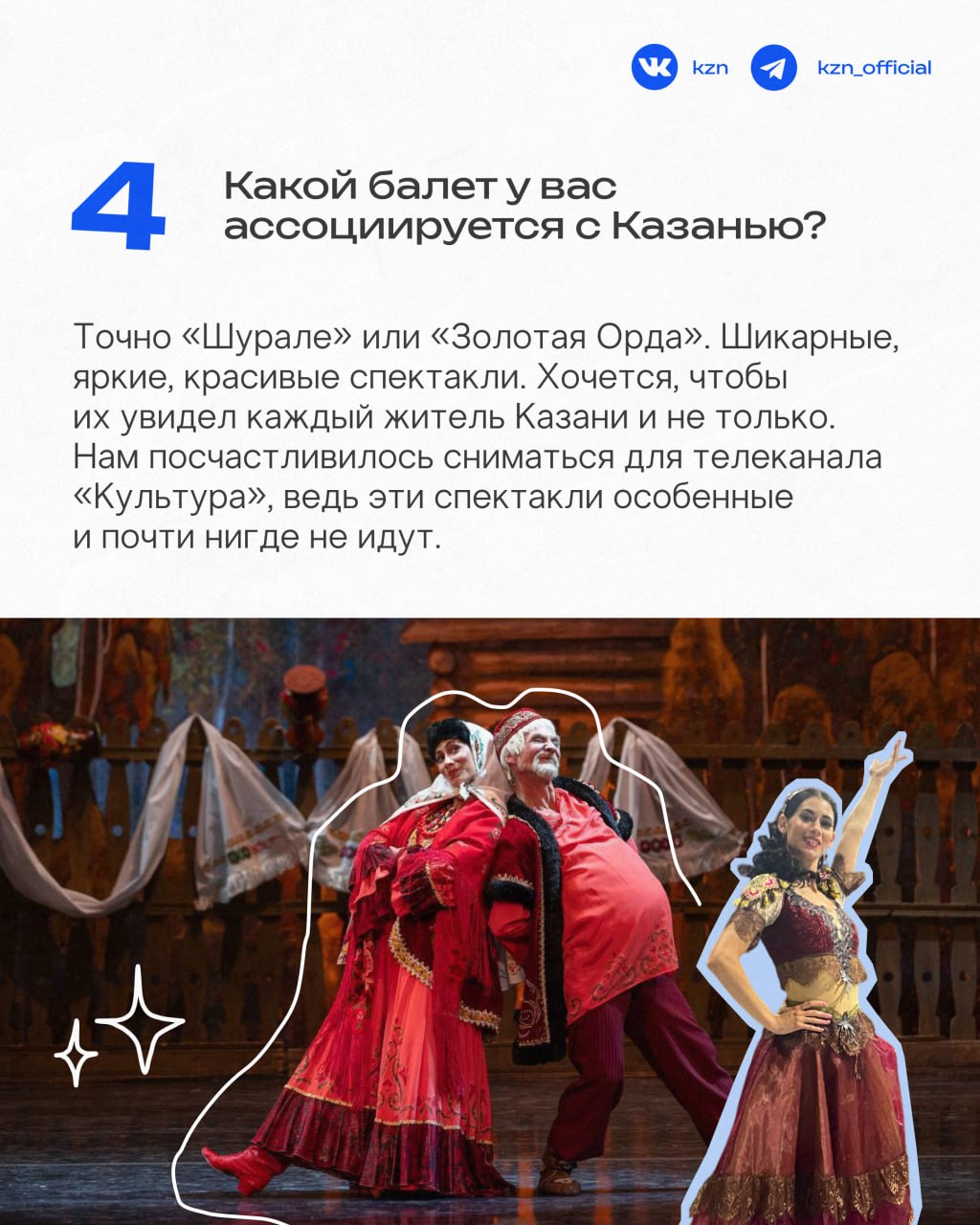 Батман, плие и любовь к Казани Батман, плие и любовь к Казани