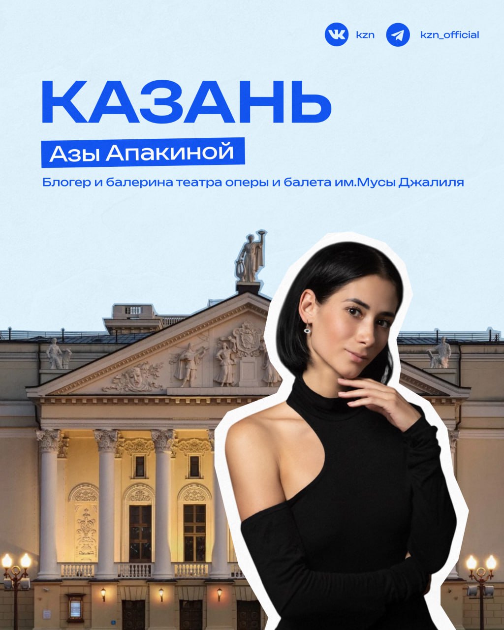 Батман, плие и любовь к Казани Батман, плие и любовь к Казани