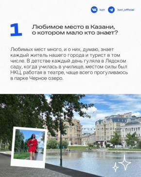 Батман, плие и любовь к Казани