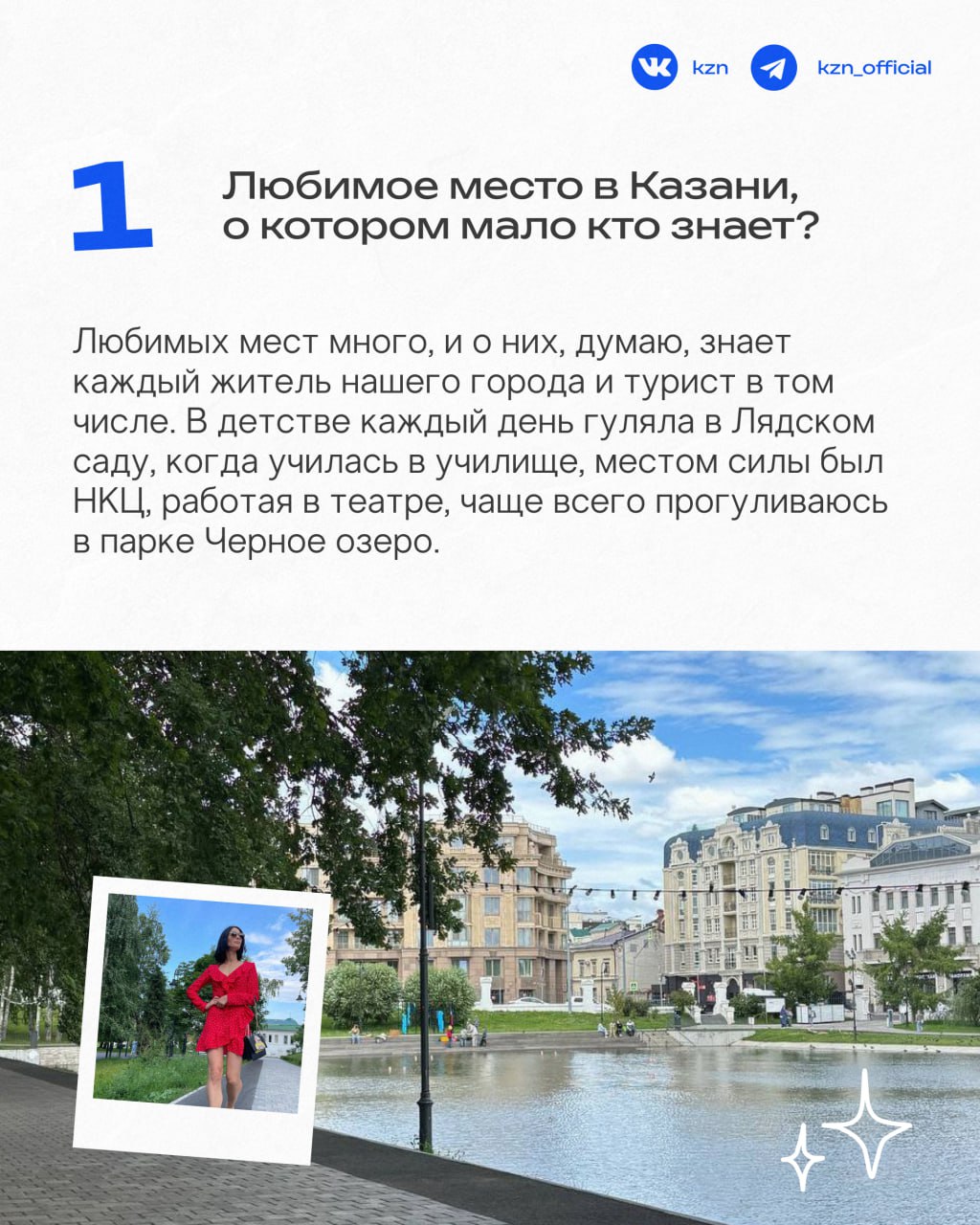 Батман, плие и любовь к Казани