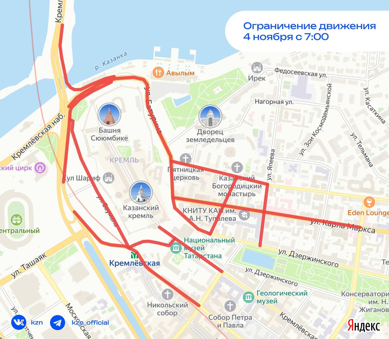 4 ноября в Казани частично ограничат дорожное движение и поменяют маршрут некоторых автобусов 4 ноября в Казани частично ограничат дорожное движение и поменяют маршрут некоторых автобусов