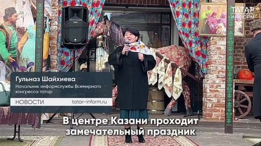 «Каз мсе» в Старо-татарской слободе