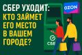 Сбер уходит в тень: что происходит с банковскими услугами в России?